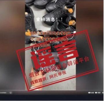 山东1人昏迷14人呼吸困难？假的 谣言引发社会关注