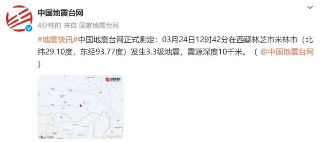 西藏林芝连续发生2次地震 地震预警功能引重视
