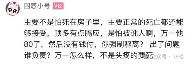 超60岁老人租房难成普遍现象 房东担忧引发纠纷