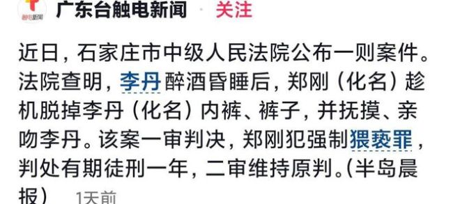女子称遭强奸男子被判强制猥亵罪 判处有期徒刑一年