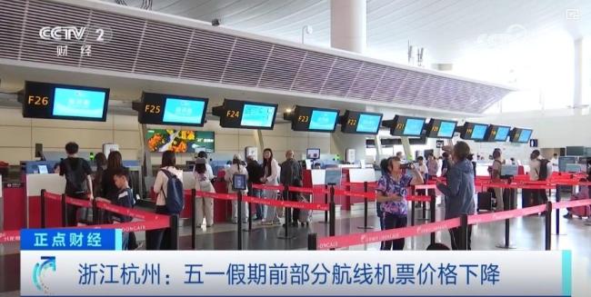 五一前国内多地现2折机票 错峰出游正当时