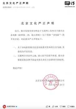 封神2出品公司发布声明 澄清不实言论
