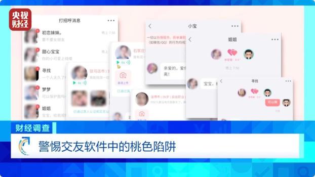 大尺度色情语聊、撮合卖淫嫖娼！央视起底交友软件涉黄产业链