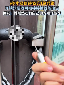 6岁小女孩轻松打开密码锁，开锁费用只要两根棒棒糖就能搞定