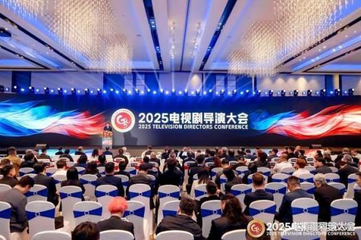 2025电视剧导演大会宁波开幕 行业精英共议未来发展
