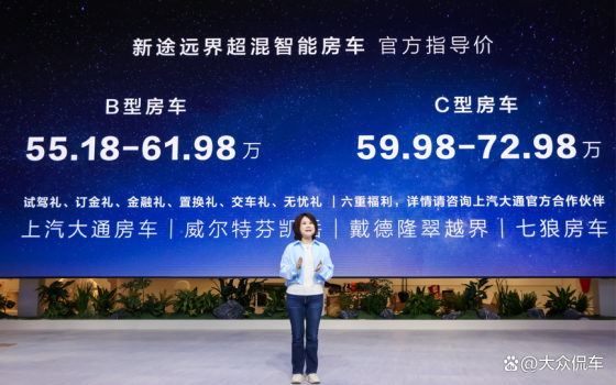 上汽大通新途远界上市 开启轻客混动新时代