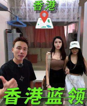 香港年入40万的工地女蓝领..