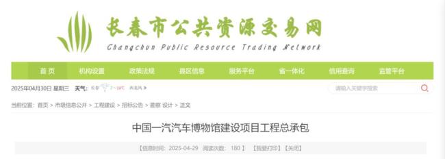 長(zhǎng)春將新增一博物館 一汽汽車文化展示