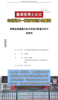 高校調(diào)查董襲瑩論文雷同質(zhì)疑 核心內(nèi)容高度重疊