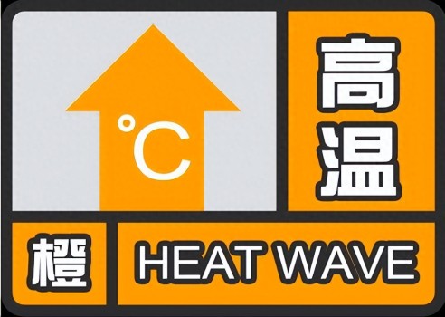 西安發(fā)布高溫橙色預(yù)警 未來24小時最高氣溫將達37℃以上