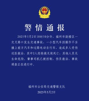 福州一汽車沖撞多人 導致2人死亡 事故調查進行中