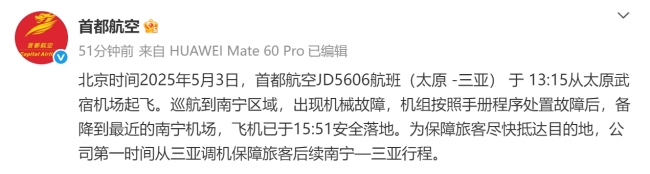 太原飛三亞一航班出現(xiàn)機(jī)械故障 安全備降南寧