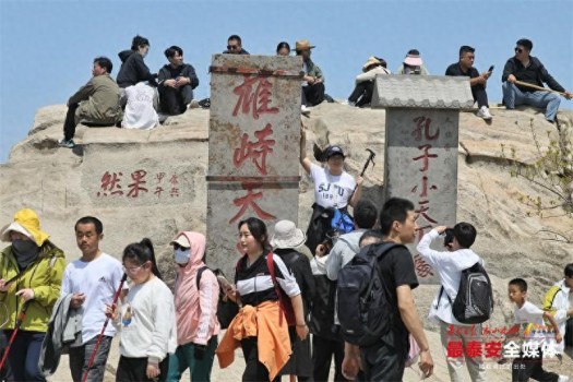 五一假期來登泰山觀景祈福吧 游客紛至沓來
