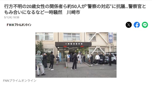 日本女孩報(bào)警遭漠視 4個(gè)月后成白骨 警方瀆職引發(fā)眾怒