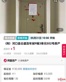 150平涉刑法拍房起拍價(jià)1元 無人報(bào)名引發(fā)關(guān)注