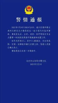 四川達州一小車墜河致1死 事故原因正在調(diào)查