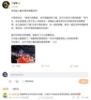 趙心童感謝丁俊暉鋪路 中國力量崛起