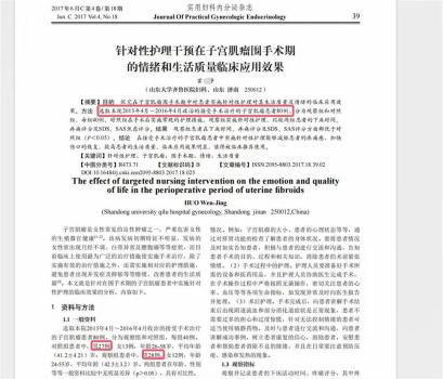出版社回應(yīng)發(fā)布男性患子宮肌瘤論文 正核查具體情況