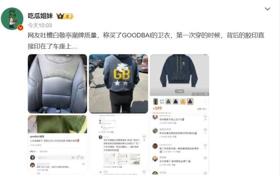 白敬亭潮牌店涉質(zhì)量問(wèn)題衛(wèi)衣已下架 品牌緊急處理中