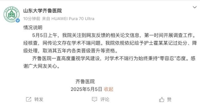 齊魯醫(yī)院護士論文涉事被降級 學(xué)術(shù)不端零容忍