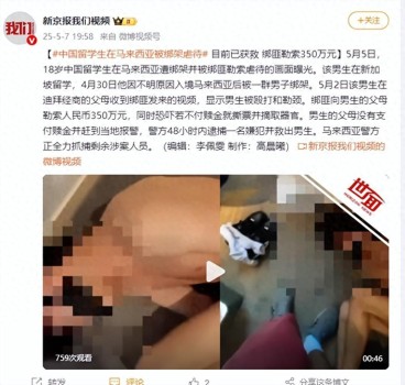 18歲中國籍留學生在馬來西亞遭綁架 綁匪勒索350萬未遂