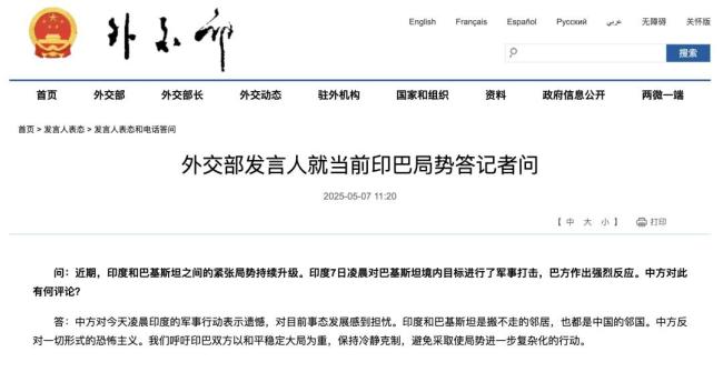 中方外交部回應(yīng)印巴局勢(shì)升級(jí) 呼吁冷靜克制