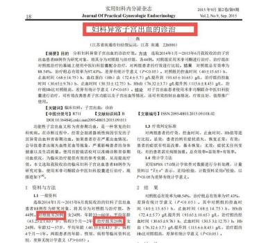 醫(yī)院回應子宮相關論文有男性患者 學術不端引關注