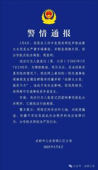 男子造謠成都太古里車禍被拘 警方發(fā)布警情通報