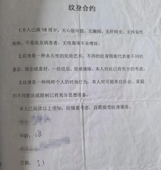未成年女孩文身649元 清洗費59800元 法院判理發(fā)店擔(dān)責(zé)