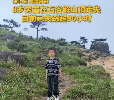 搜救8歲失聯(lián)男童過(guò)程中2只搜救犬受傷 希望與時(shí)間賽跑