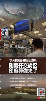 南航客機剛離開交戰(zhàn)區(qū) 印度發(fā)射導彈 驚險時刻乘客后怕
