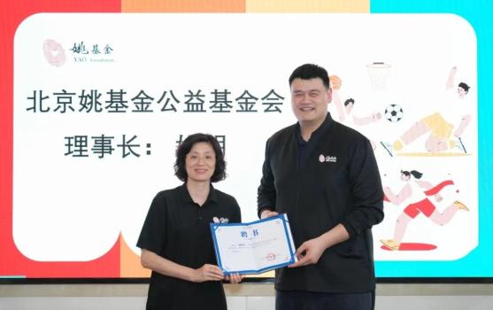 姚基金官方：葉莉正式卸任，姚明接任理事長