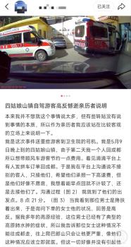 鎮(zhèn)衛(wèi)生院回應(yīng)游客因高反身亡 高原洗澡引發(fā)熱議