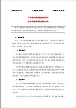 來伊份發(fā)布情況說明,，回應(yīng)“粽子吃出帶血創(chuàng)可貼”：全面下架,，消費者可獲補償