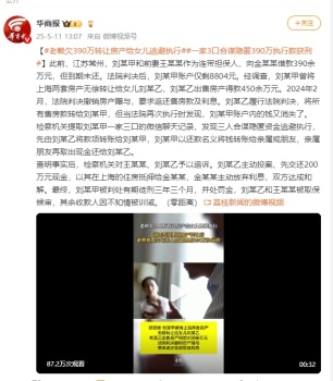 一家3口合謀隱匿執(zhí)行款獲刑 老賴手段曝光