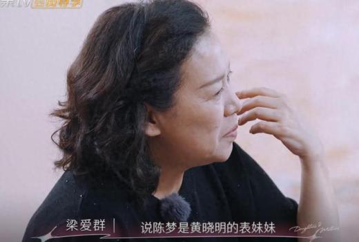 妈妈们的八卦日常太有趣啦 陈梦妈妈谈和黄晓明的亲戚关系