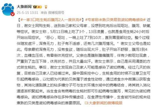 女子吃3个生蚝后一晚呕吐7次 一家三口腹泻休克警示