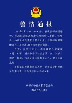 男子持械傷人涉嫌故意殺人被刑拘 因糾紛行兇