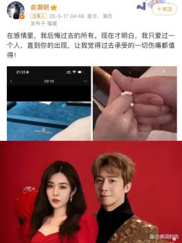 俞灝明官宣文案被吐槽情商低 過往戀情惹爭議