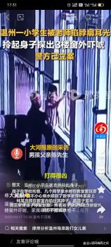學(xué)生被老師拎出3樓窗外嚇唬 教育懲戒邊界再引爭議