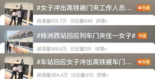 官方通報(bào)旅客突然沖出被高鐵門夾住 上錯(cuò)車欲下車引發(fā)熱議
