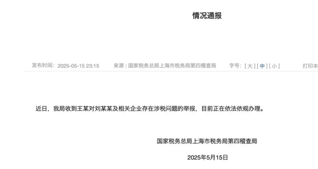 举报人揭发刘晓庆偷换概念 税务争议持续发酵