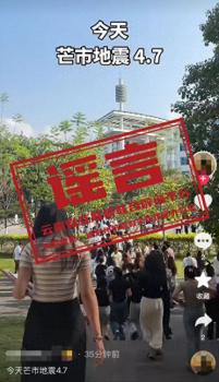 这些云南德宏州地震的传言是假的 谣言误导公众