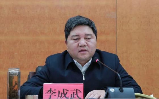正廳級(jí)李成武任上主動(dòng)投案 涉嫌嚴(yán)重違紀(jì)違法