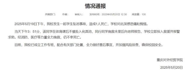 大學(xué)生化糞池遇難同學(xué)施救未果 不幸身亡引發(fā)關(guān)注