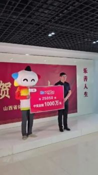 山西1000萬(wàn)元中獎(jiǎng)?wù)呔璩?0萬(wàn) 傳遞社會(huì)正能量