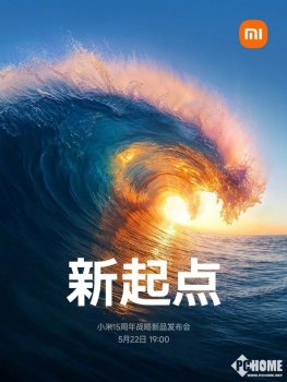 五月小米還有一大堆新品登場(chǎng) 科技春晚即將開(kāi)啟