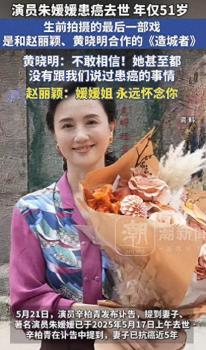 朱媛媛住院治療照曝光 堅強(qiáng)笑容感人至深
