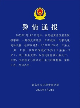 35歲父親毆打9歲兒子致死 青島警方刑拘嫌疑人