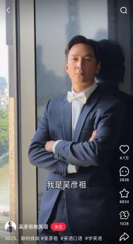 吳彥祖首次直播教英語 跨界教學(xué)引熱議